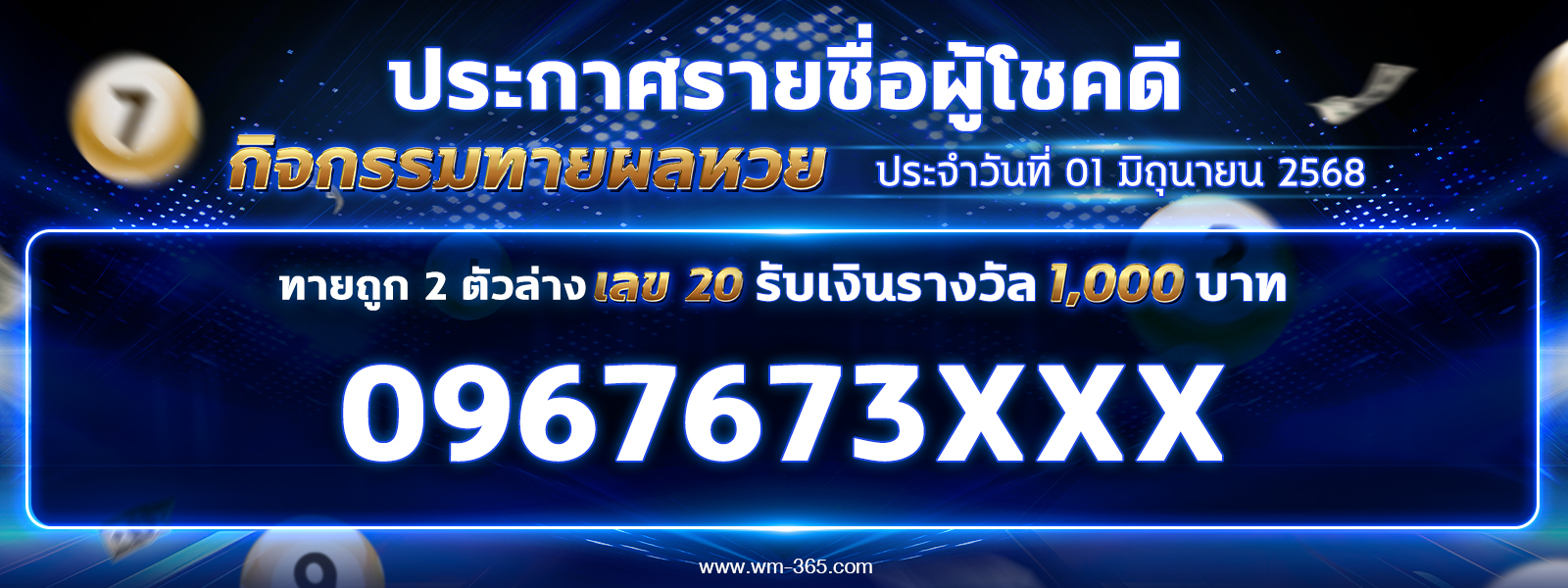 ประกาศหวย