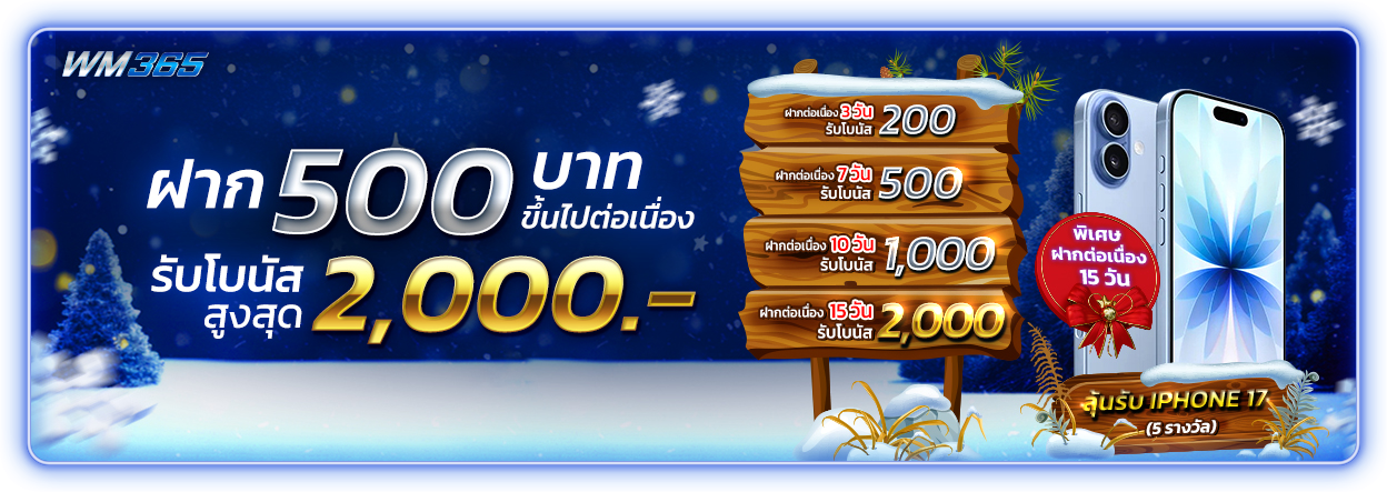 บาคาร่า คาสิโน สล็อตออนไลน์ โบนัสพิเศษประจำเดือน ฝากเงิน 500 บาทต่อเนื่อง รับโบนัสสูงสุด 2,000 บาท