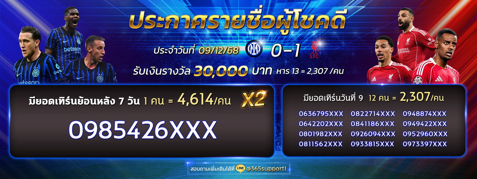 กิจกรรมทายผลบอล