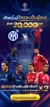 กิจกรรมทายผลบอล