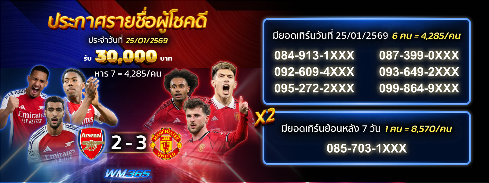 กิจกรรมทายผลบอล