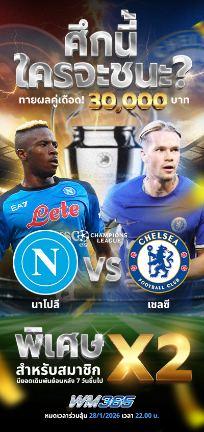 กิจกรรมทายผลบอล