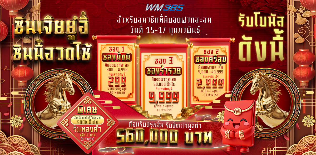 สุขสันต์ มั่งมี เฮง เฮง ปีทอง